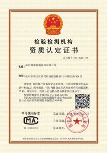 太阳集团81068网址 CMA资质认定证书
